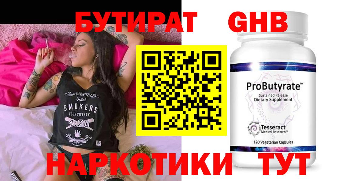 Бутират бутандиол Ейск