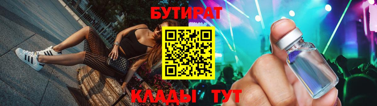 Ейск  Бутират  Вход с VPN  БУТИРАТ жидкий экстази 