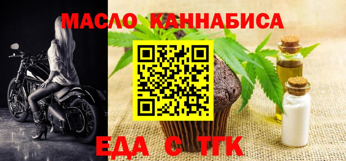 Ейск  Еда ТГК марихуана  Вход с VPN 
