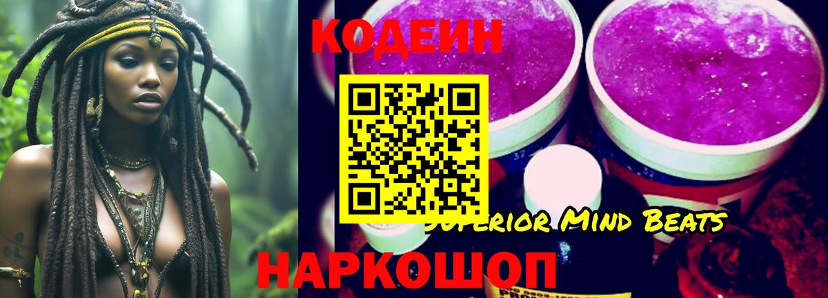 Кодеиновый сироп Lean Purple Drank Ейск
