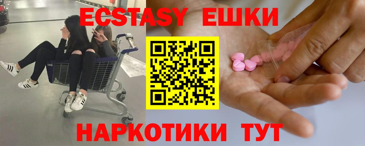 Ecstasy 280 MDMA Ейск