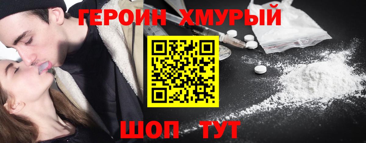 Героин  Вход с VPN  Ейск  ГЕРОИН Афган 