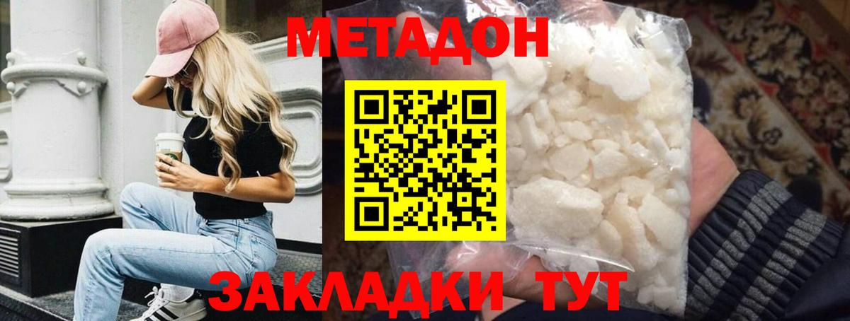 Метадон мёд Ейск